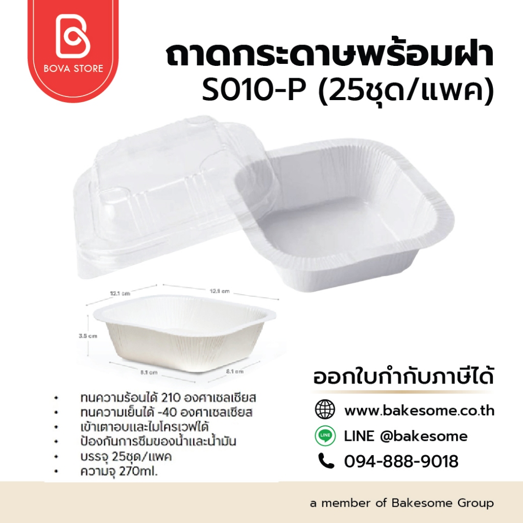 ถาดกระดาษ S010-P หรือ S010-E พร้อมฝาสูง STAR PRODUCTS ตัวถาดเข้าไมโครเวฟและเตาอบได้ 25ชุด/แพค