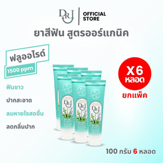 ยาสีฟัน DR.J Organic Toothpaste 100 g. ยกแพ็ค 6 หลอด