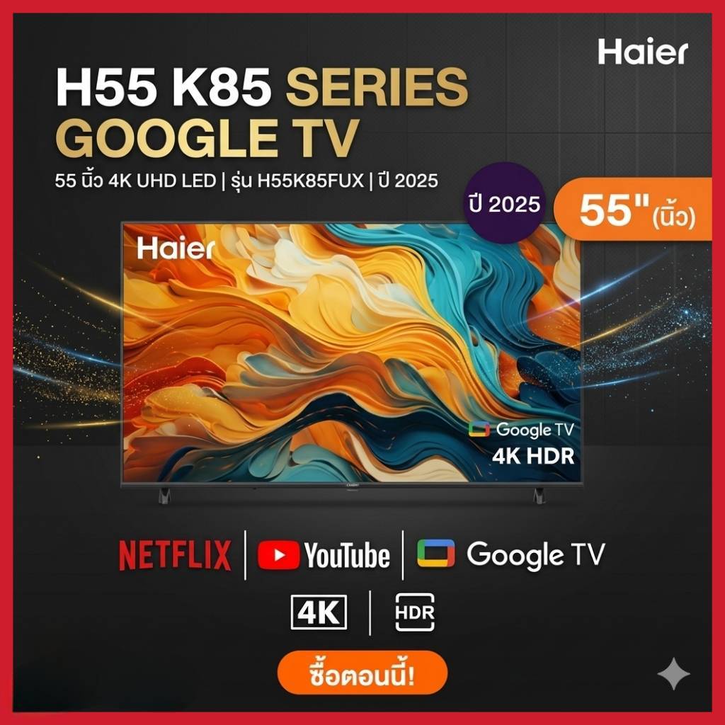 HAIER ทีวีแอลอีดี 55 นิ้ว (4K, LED, GOOGLE TV) H55K85FUX