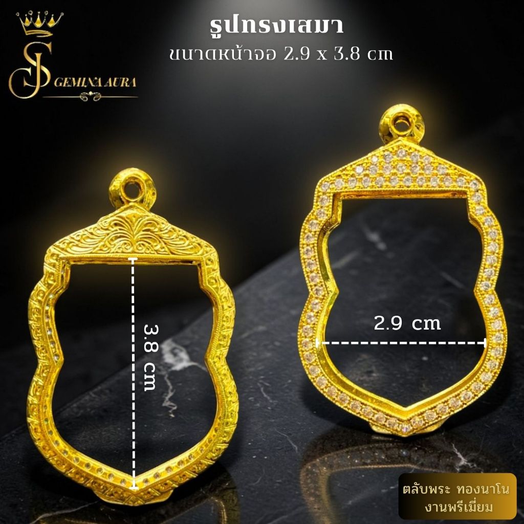 ตลับพระ / กรอบพระทองนาโนฝังเพชร ขนาดหน้าจอตลับ 2.9 cm. * 3.8 cm. รูปทรงเสมา (เหรียญเสมาหลวงพ่อยูร)
