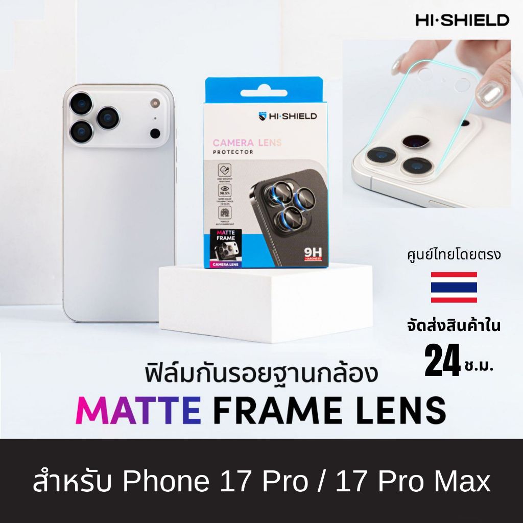 Hi-Shield ฟิล์มฐานเลนส์กล้อง สำหรับ Phone 17 Pro / Phone 17 Pro Max