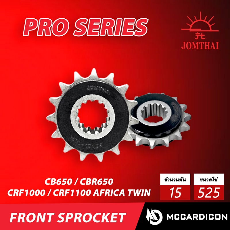 สเตอร์หน้า ซับเสียง (Front Sprocket) จอมไทย Jomthai (1370) สำหรับ CB650, CBR650, CRF1000 Africa Twin