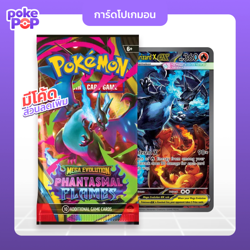 [Pokemon] Phantasmal Flames Booster Pack ซองสุ่มการ์ดโปเกมอน TCG อัคคีสีคราม ภาษาอังกฤษ ของแท้ 100%