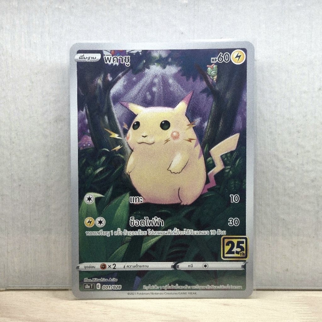 พิคาชูป่า 25ปี | Pikachu 001/028 [การ์ดโปเกม่อน]