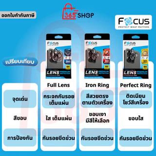Focus ฟิล์มกระจก Full Lens กันรอย เลนส์กล้อง สำหรับ iPhone 17 16 15 14 13 12 11 Plus Pro Max 16e 17e Air