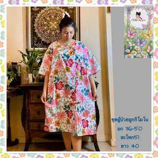 ชุดผู้ป่วย🍀อก36-50ชุดผู้ป่วยกิโมโนแบบผูกหน้าหลัง