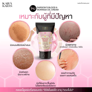 ครีมบำรุงผิว ฟื้นฟูผิวแห้ง แตกลาย ลดเลือนจุดด่างดำ รอยดำ สมุนไพรเลือดมังกร ดราก้อนบลัด 5% KARA KARAN