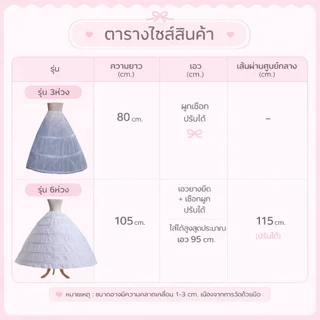 กระโปรงสุ่มเจ้าสาว ทรงสวย พองฟู ช่วยเพิ่มวอลลุ่ม สุ่มโครงกระโปรงเจ้าหญิง สีขาว ปรับขนาดได้