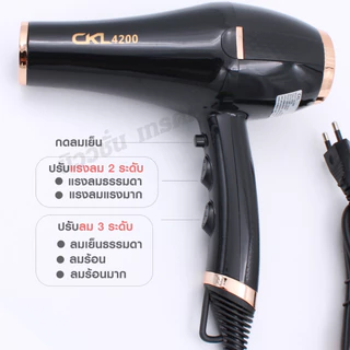 CKL-4200 ไดร์เป่าผม 1600W ที่เป่าผม Hair Dryer มีปุ่มกดลมเย็น ปรับลมได้ 3ระดับ พลังลมแรง สวยเรียบหรู มืออาชีพ ของแท้