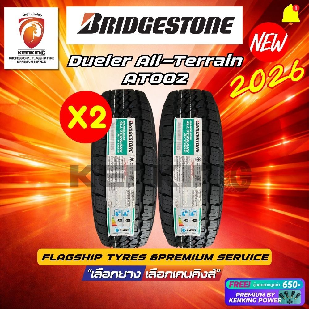 ผ่อน0% Bridgestone 265/60 R18 รุ่น Dueler All-Terrain AT002 ยางใหม่ปี 2026 ( 2 เส้น) ยางขอบ18 ฟรีจุ๊