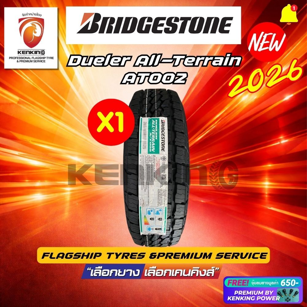 ผ่อน0% Bridgestone รุ่น Dueler All-Terrain AT002 ยางใหม่ปี 2025-2026 (จำนวน 1 เส้น) ยางขอบ16-20 ฟรี 
