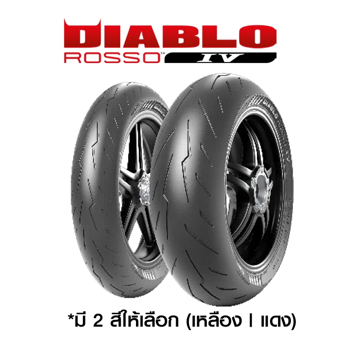 ยาง PIRELLI DIABLO ROSSO IV