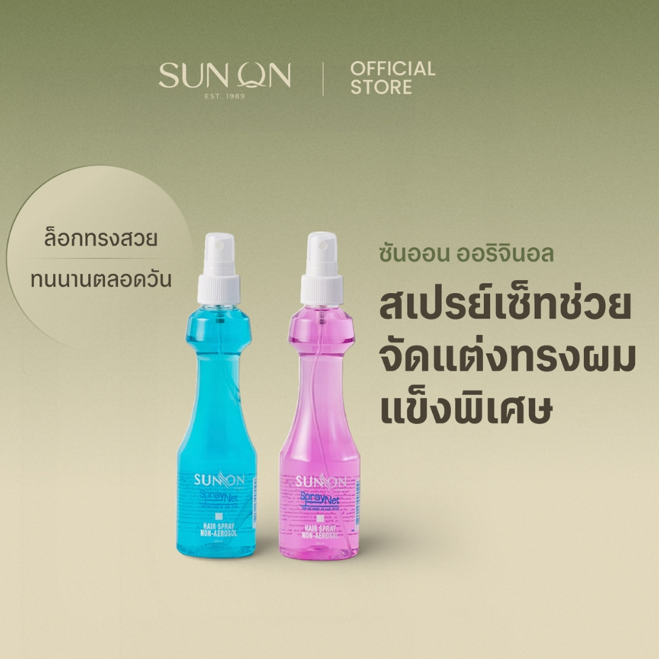SUN ON ซันออน ออริจินอล - สเปรย์เซ็ทช่วยจัดแต่งทรงผมแข็งพิเศษ