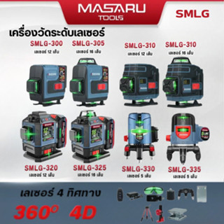 เครื่องวัดระดับเลเซอร์แบบแสงสีเขียว LASER LEVEL METER รุ่น S…