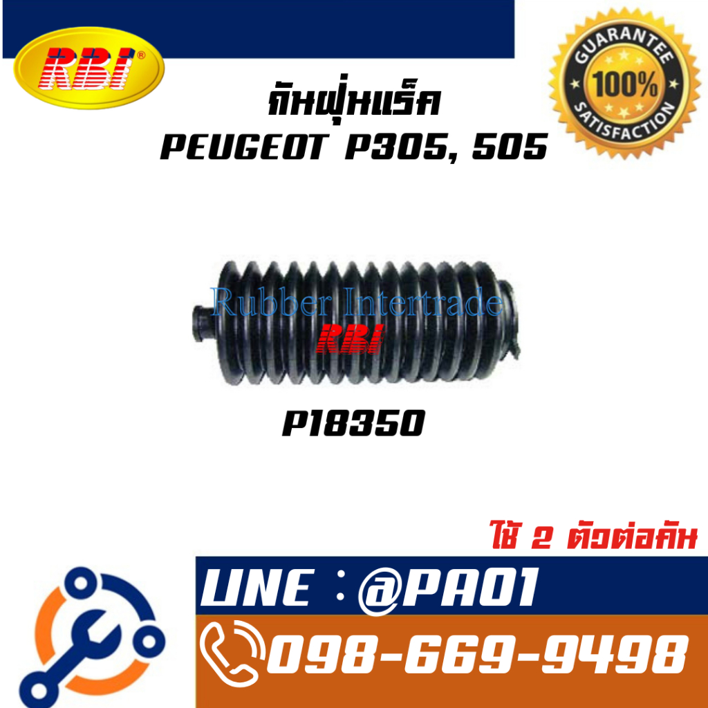 กันฝุ่นแร็ค PEUGEOT P305, 505