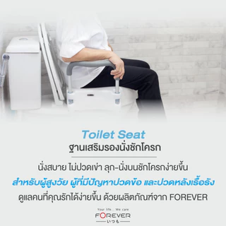 Forever ฐานเสริมรองนั่งชักโครก พร้อมที่ยึดจับ Toilet Seat