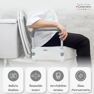 Forever ฐานเสริมรองนั่งชักโครก พร้อมที่ยึดจับ Toilet Seat