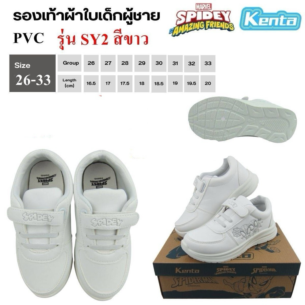 รองเท้าผ้าใบสไปซ์ดี้รุ่นSY02สีขาว
