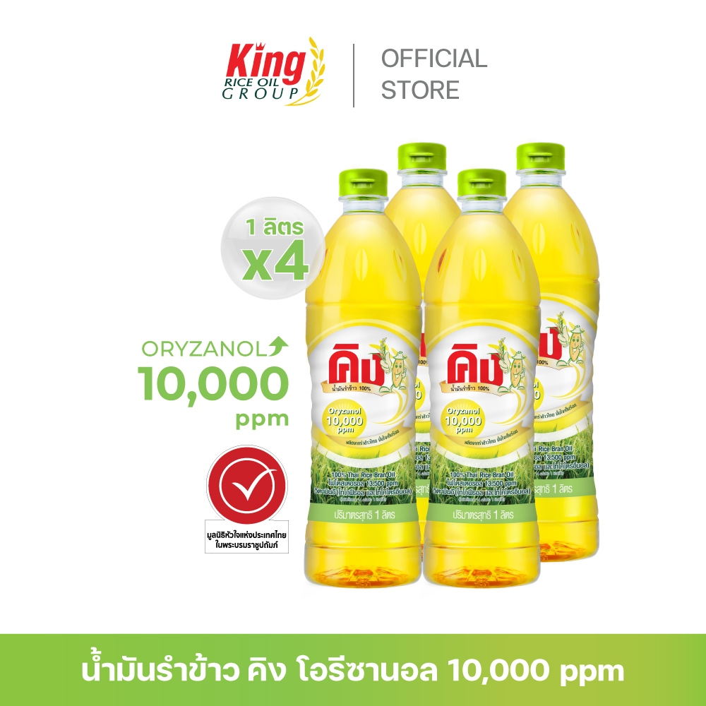 คิง น้ำมันรำข้าว โอรีซานอล 10,000 ppm. (4 ขวด)