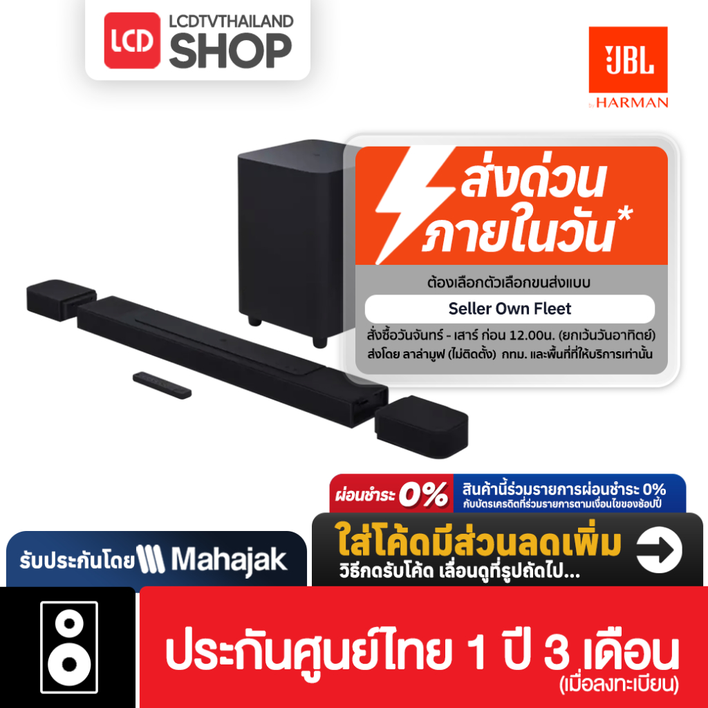JBL BAR 1000 Soundbar 7.1.4ch. ซาวด์บาร์ Detachable Surround Speakers MultiBeam Dolby Atmos