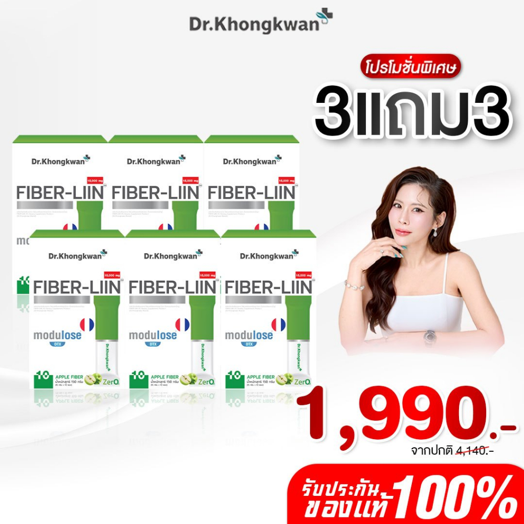 ( ส่งฟรี+พร้อมส่ง ) โปร 3แถม3 Fiber-Liin XS ไฟเบอร์ลีน Dr.Khongkwan ไฟเบอร์ ลิน รสแอปเปิ้ล ดร.ของขวัญ
