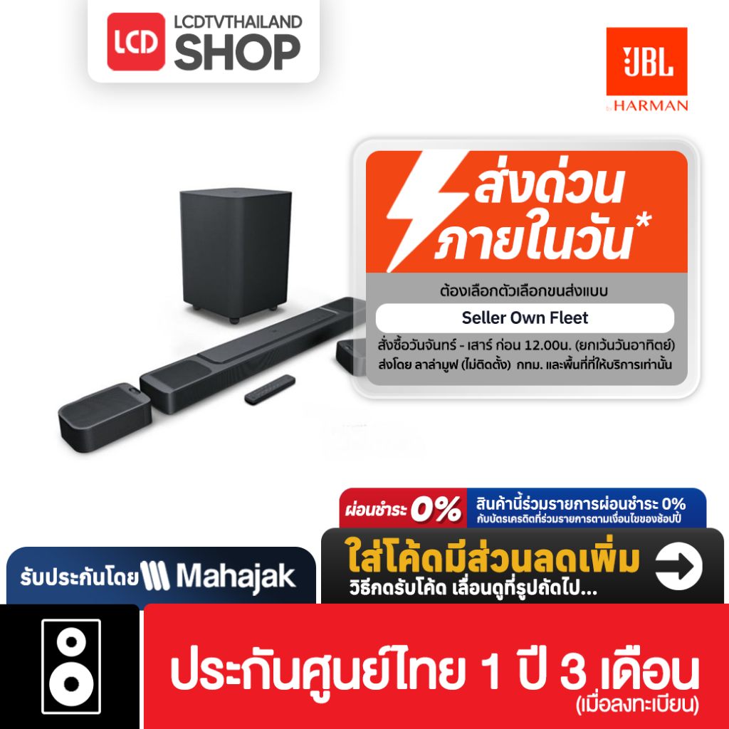 JBL BAR 1300 Soundbar 11.1.4ch. ซาวด์บาร์ Detachable Surround Speakers MultiBeam Dolby Atmos