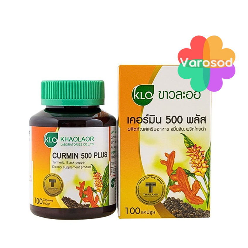 Khaolaor Curmin 500 Plus เคอร์มิน 500 พลัส ขมิ้นชันผสมพริกไทยดำ 100 แคปซูล  ขาวละออ ราคา ถูกที่สุด ดีลบีเคเค