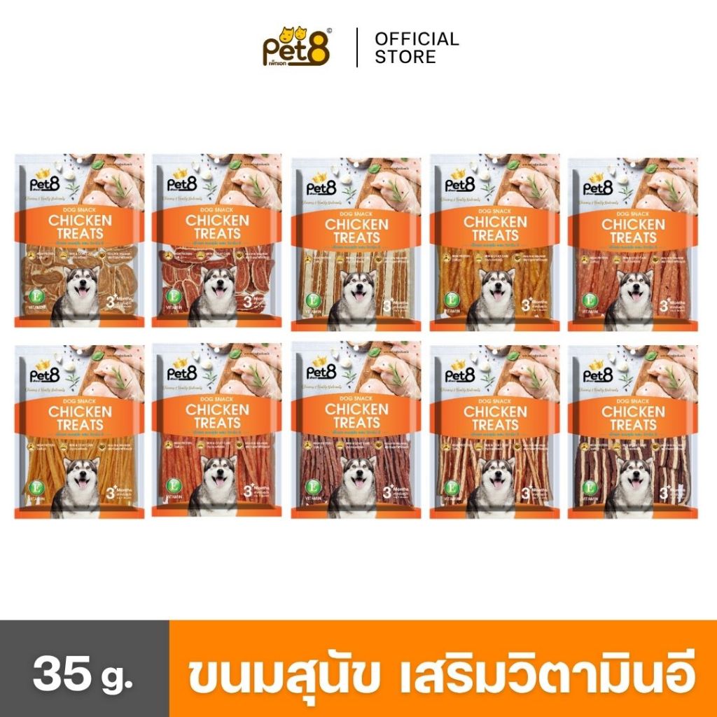 PET8 (JJE) ขนมสุนัข เสริมวิตามินอี ขนาด 250 กรัม พร้อมส่ง ขนมสำหรับน้องหมา