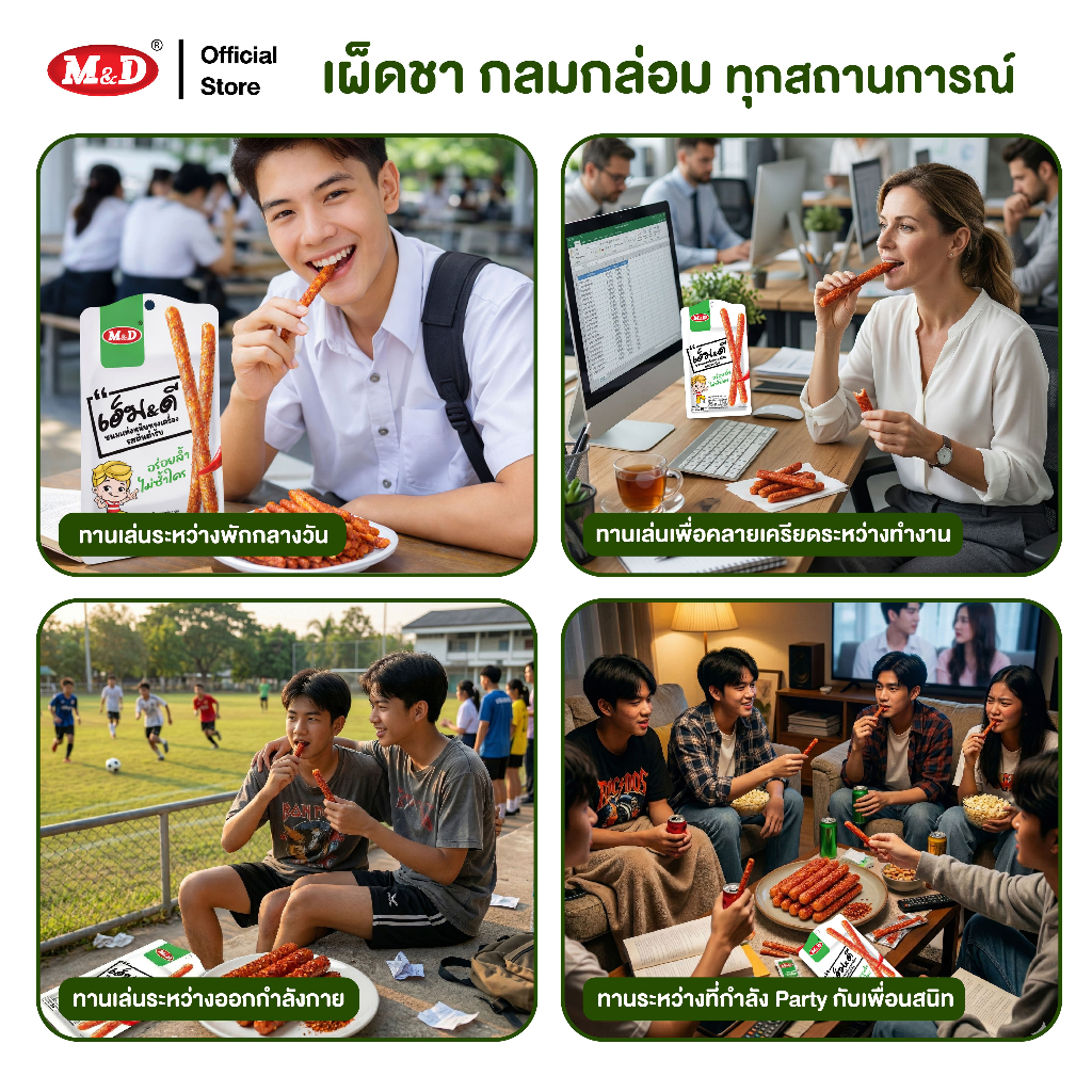 (CP) M&D ขนมแท่งหนึบทรงเครื่องรสต้นตำรับ และรสหม่าล่า (ล่าเถียว) 13 ชิ้น / กล่อง ราคา ถูกที่สุด ดีลบีเคเค แกลเลอรีภาพที่ 6