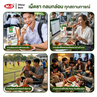 M&D ขนมแท่งหนึบทรงเครื่องรสหม่าล่าM&D(ล่าเถียว) 156ชิ้น / ลัง