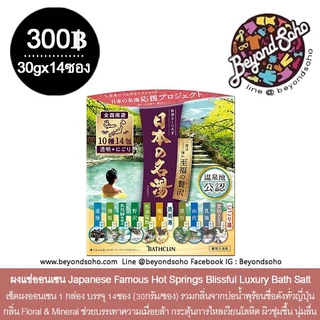 รวมผงแช่ตัว ออนเซน onsen ผงอาบน้ำออนเซนญี่ปุ่น นำเข้าจากประเทศญี่ปุ่น รวมกลิ่นออนเซนชื่อดังจากปะรเทศญี่ปุ่น