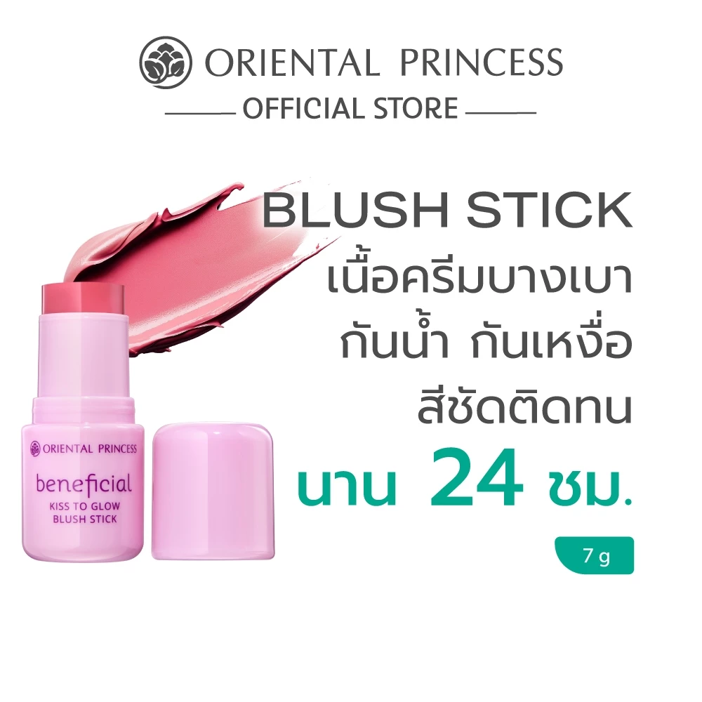 Oriental Princess บลัชสติ๊ก beneficial Kiss to Glow Blush Stick 7 g