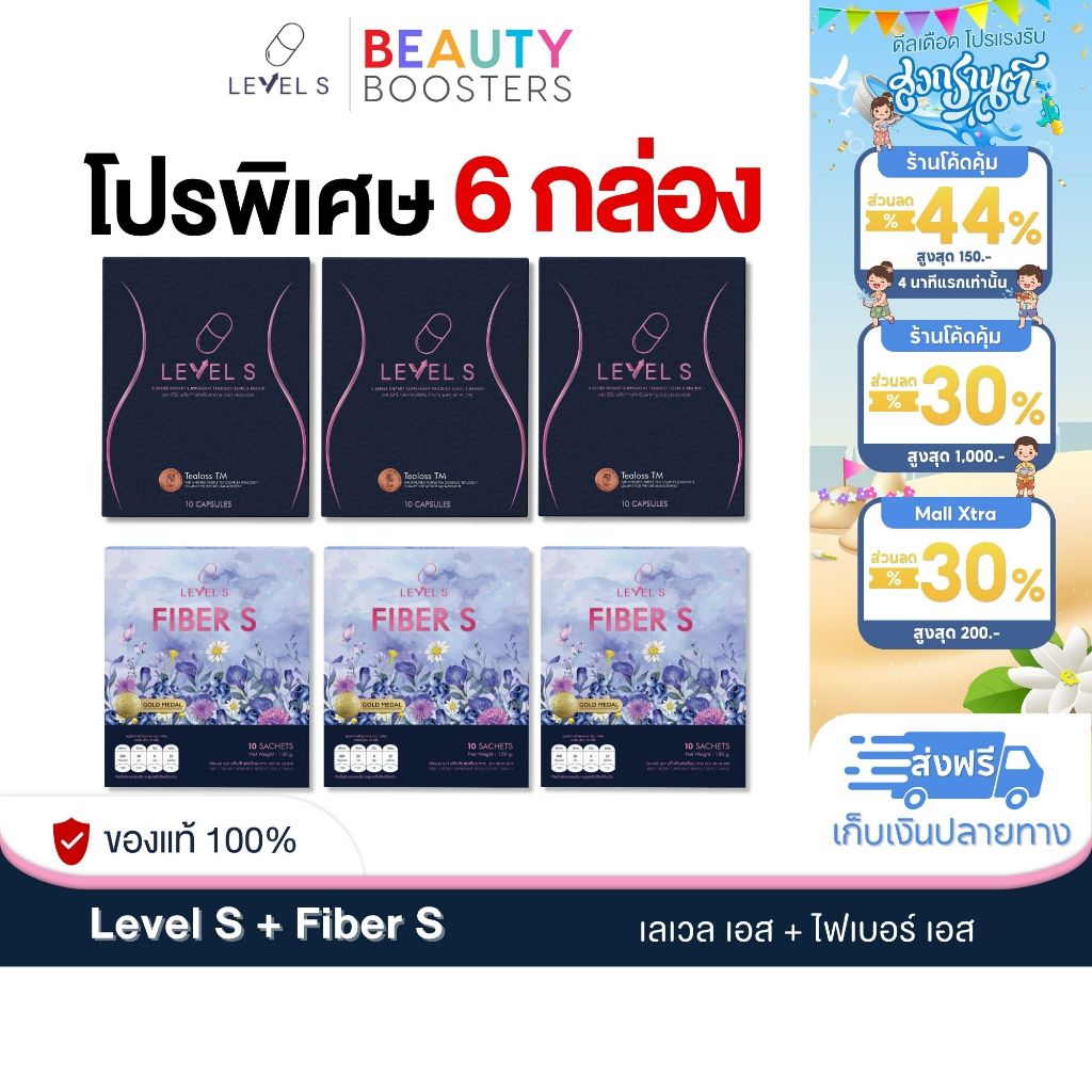 โปร 6 กล่อง Level S + Fiber S เลเวส เอส + ไฟเบอร์ เอส  ลาล่า ขวัญนภา 1 กล่องมี 10 แคปซูล