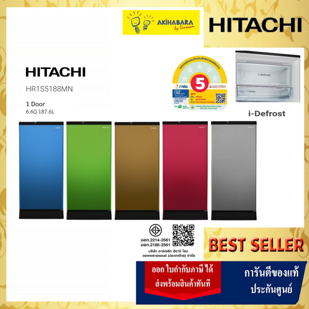 HITACHI ตู้เย็น 1 ประตู รุ่น HR1S5188MN ขนาด 6.6 คิว มี 5 สี Non-Inverter ( รับประกันศูนย์ 5 ปี )