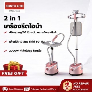 KENTO LITE เตารีดไอน้ำแบบยืน ถนอมผ้า ร้อนเร็ว ใช้งานง่าย ถัง…
