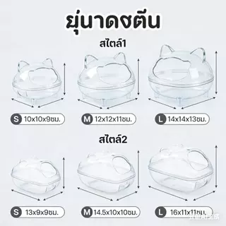 wen.W2 อ่างทรายอาบน้ำสำหรับหนูแฮมเตอร์ พร้อมที่โก่งไฟ กันทรายกระจาย ทำความสะอาดง่าย กระบะทรายสุขอนามัย