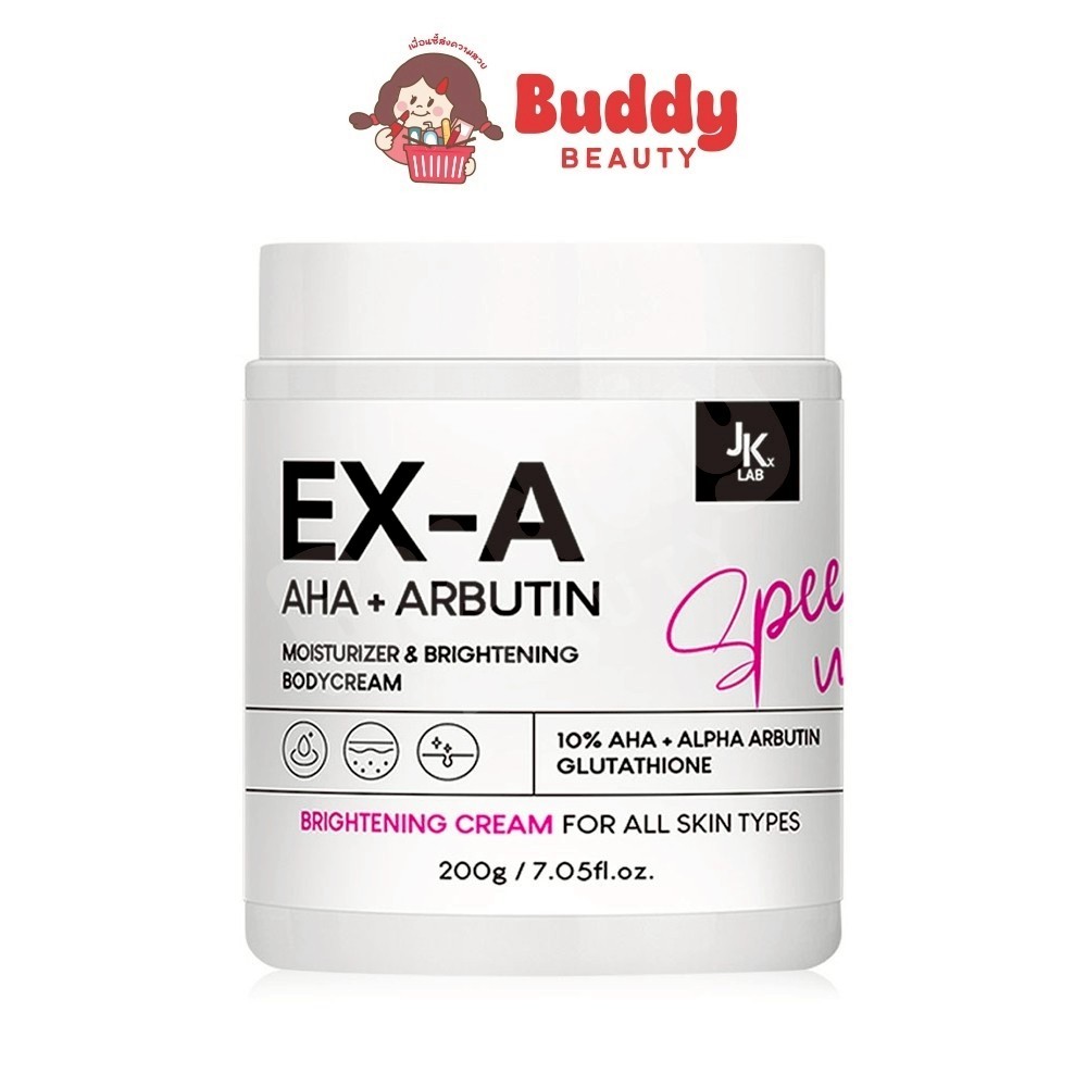 JKxLAB EX-A Body Cream ผลิตภัณฑ์บำรุงผิวกาย 200g  (แบบกระปุก 1 กระปุก)