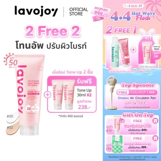 lavojoy Let It Glow Daily Shine Body Serum Delicate Rose180ml. tone up โทนอัพ เนื้อเซรั่ม ปรับผิวกระจ่างใส SPF 50 PA++++