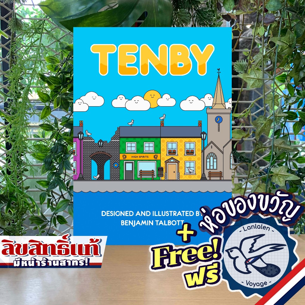 Tenby ห่อของขวัญฟรี [Boardgame]