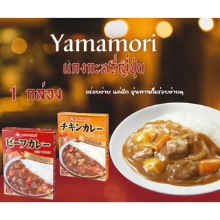 YAMAMORI Curry Rice ซอสแกงกะหรี่ญี่ปุ่น 180G รสไก่/เนื้อ อาหารพร้อมทาน