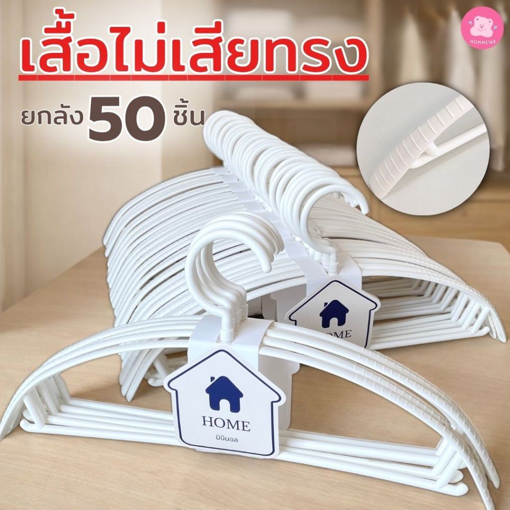 ไม้แขวนเสื้อ กันลื่น ยกลัง 50 ชิ้น ไม้แขวน พลาสติกกันลื่น สีพาสเทล สไตล์มินิมอล #โค้งx10