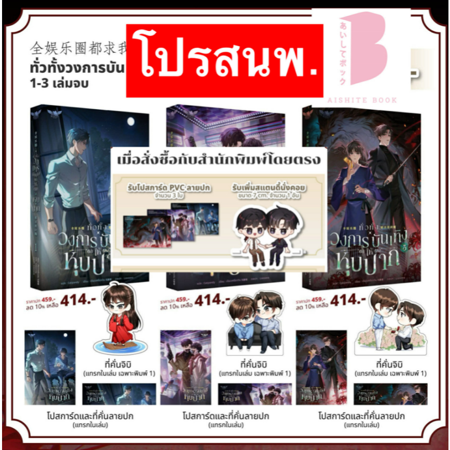 [Pre] ปิดพรี 30 เม.ย. ทั่วทั้งวงการบันเทิงขอให้ผมหุบปาก!