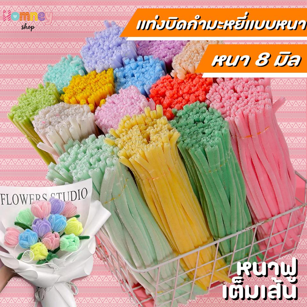 ลวดกำมะหยี่DIY 100ชิ้น ดัดง่าย ขนนุ่มฟู สีพาสเทล ไม่หลุดร่วง หนาแน่น งานประดิษฐ์ ดอกไม้ ศิลปะตกแต่ง