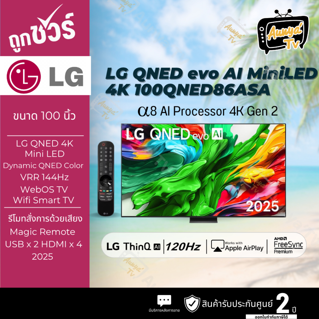 LG QNED evo Mini LED 4K TV รุ่น 100QNED86ASA ทีวีขนาด 100 นิ้ว QNED86 Series ( 100QNED86 , QNED86ASA