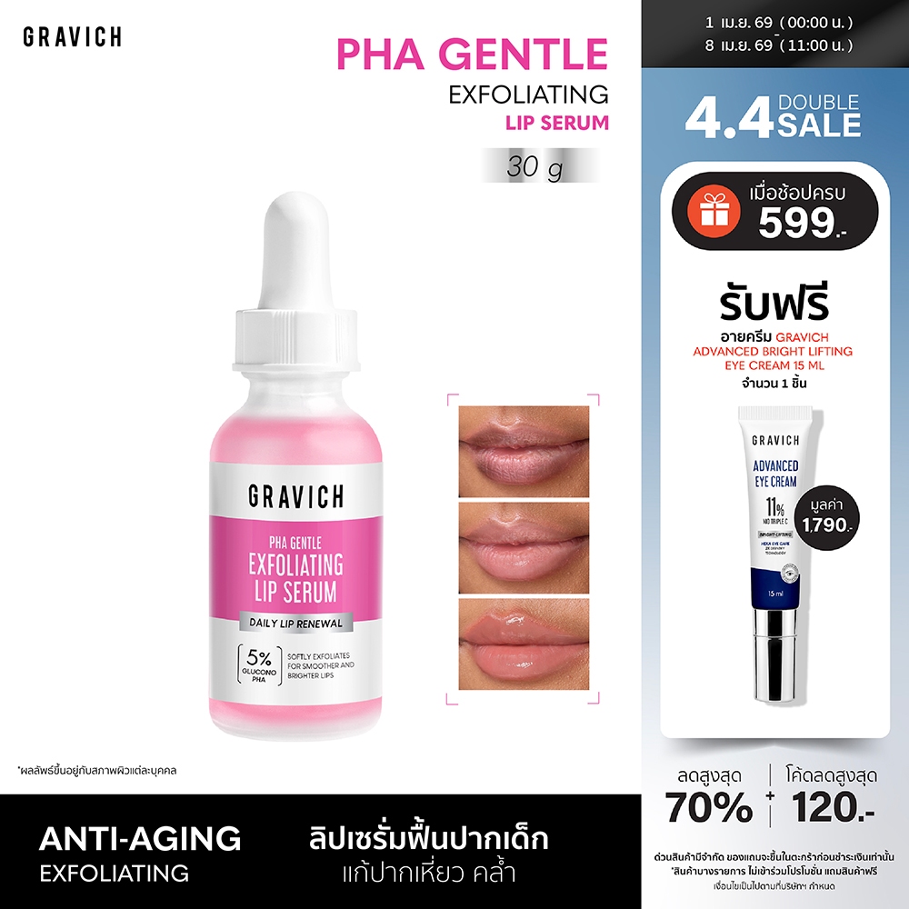 Gravich PHA Gentle Exfoliating Lip Serum 30ml ลิปเซรั่มปากเด็ก เติมน้ำและฟื้นบำรุงในขั้นตอนเดียว