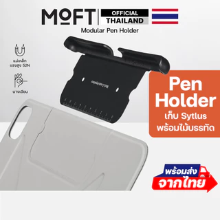 MOFT Modular Pen Holder สำหรับเก็บ Sytlus พร้อมไม้บรรทัด ใช้กับ เคส MOFT Dynamic Folio และ MOFT Float Folio