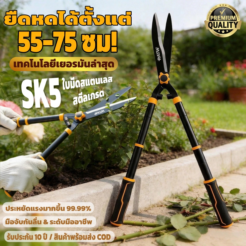 กรรไกรตัดกิ่งไม้ยืดหดได้ 55-75 ซม. ใบมีด SK5 คมพิเศษ ตัดกิ่งหนา ประหยัดแรง ด้ามกันลื่น พร้อมส่ง