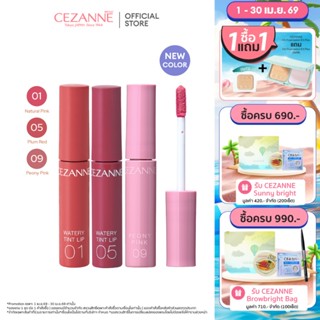 CEZANNE Watery Tint Lip ลิปทินท์ผสมออยล์  ​ริมฝีปากที่ฉ่ำวาว