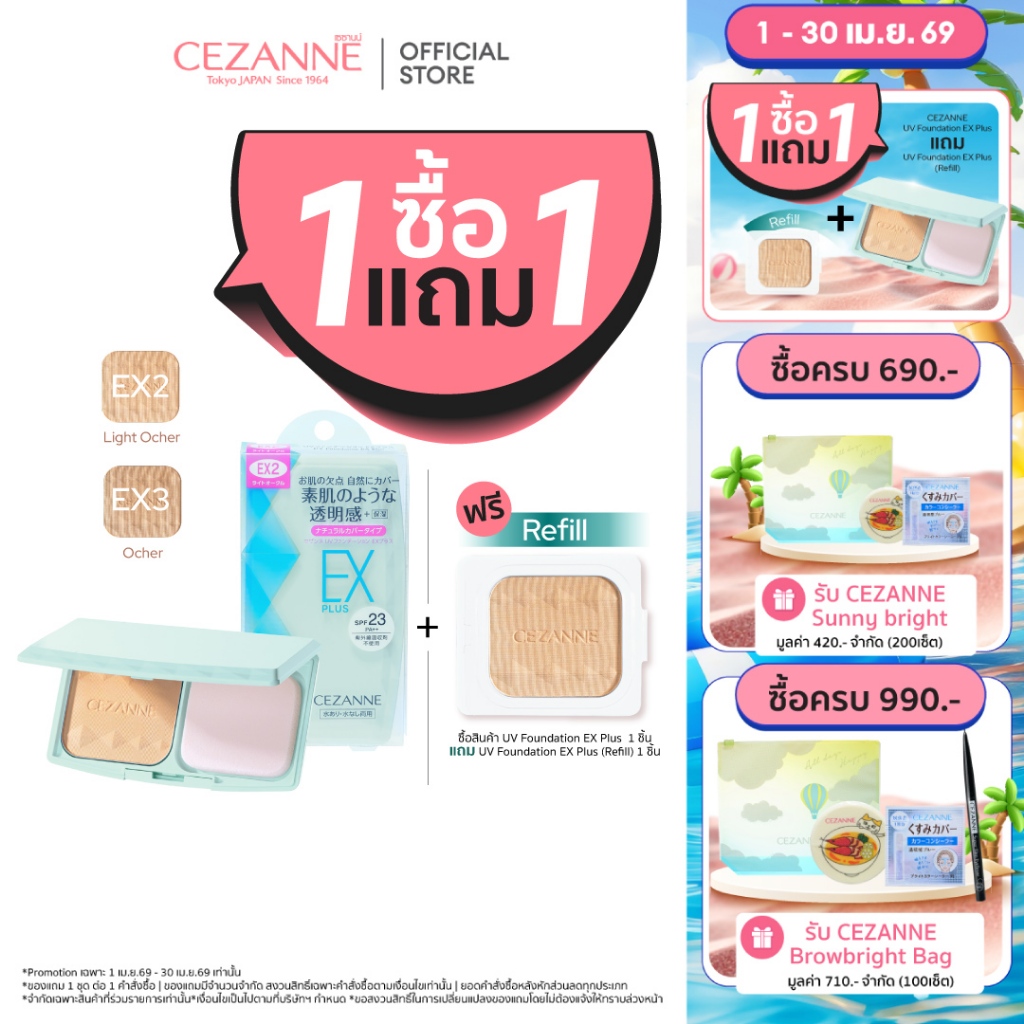 CEZANNE UV Foundation EX Plus แป้งผสมรองพื้นคุมมันยอดนิยม ขายดีอันดับ 1 จากญี่ปุ่น