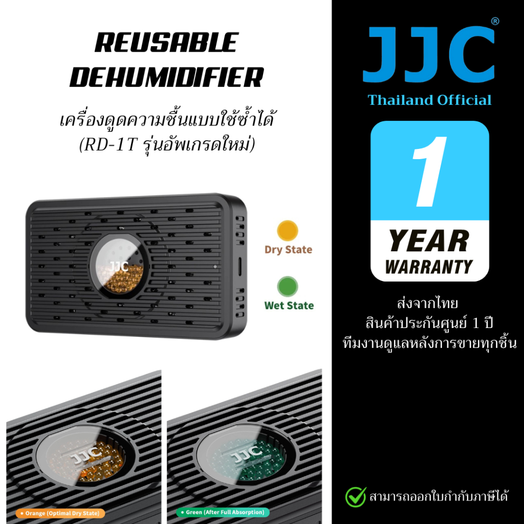 (รุ่นใหม) JJC RD-1T เครื่องดูดความชื้นแบบใช้ซ้ำได้ ซิลิก้าเจลดูดความชื้นแบบชาร์จใช้ซ้ำ สำหรับกล้อง/ตู้กันชื้น